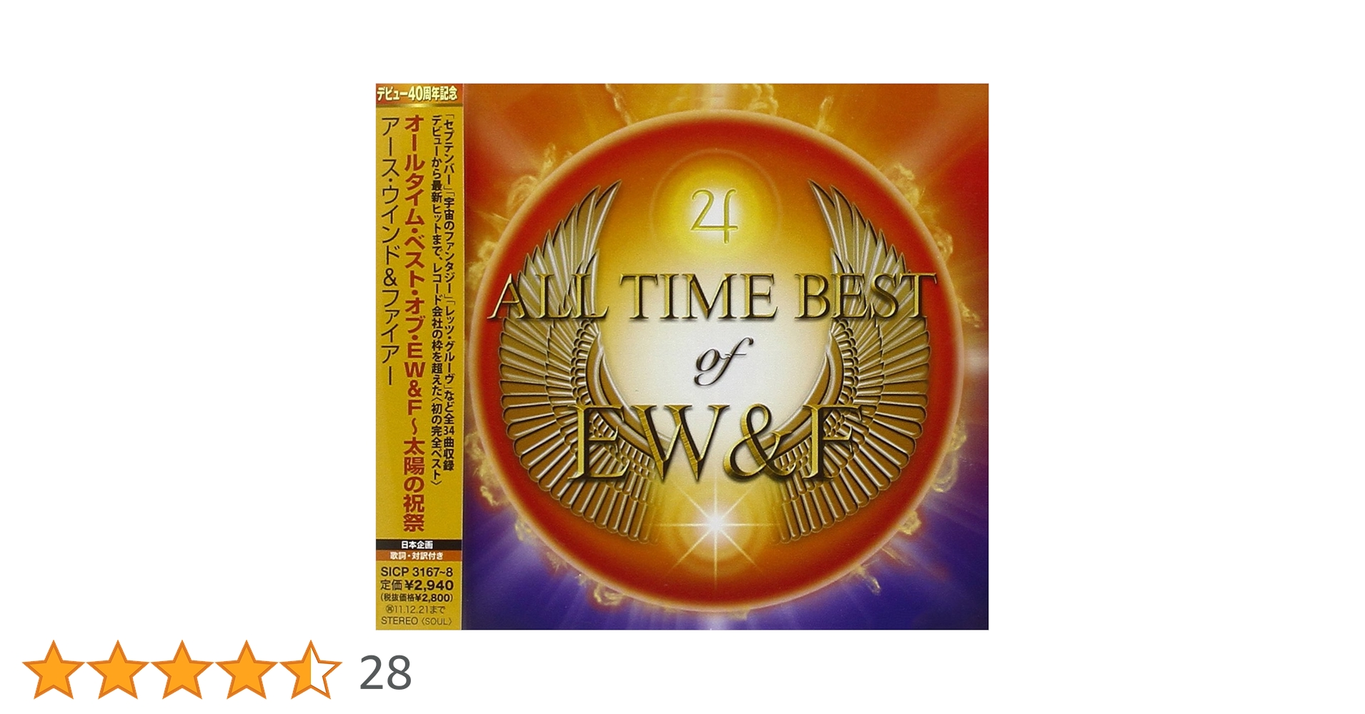 Amazon.co.jp: オールタイム・ベスト・オブ・EW&F~太陽の祝祭